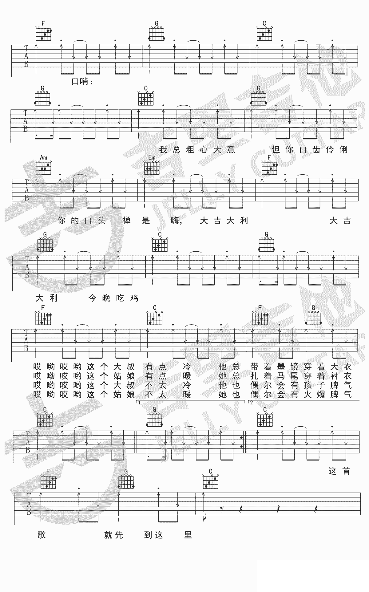 这个大叔不太冷吉他谱,原版花粥歌曲,简单C调指弹曲谱,高清六线乐谱