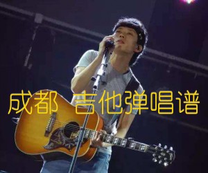 成都吉他弹唱谱吉他谱,原版歌曲,简单D调弹唱教学,六线谱指弹简谱5张图