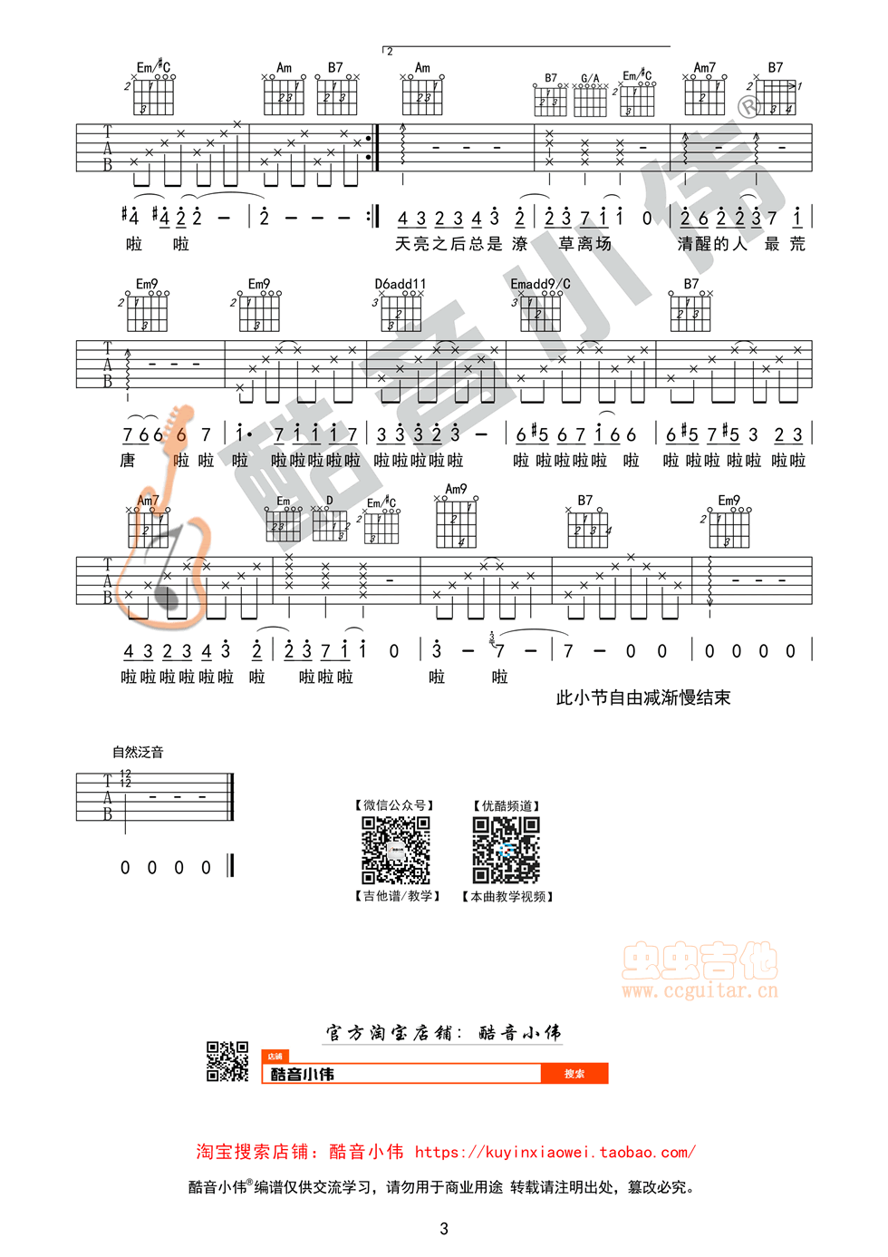 消愁吉他谱,原版歌曲,简单A调弹唱教学,六线谱指弹简谱3张图