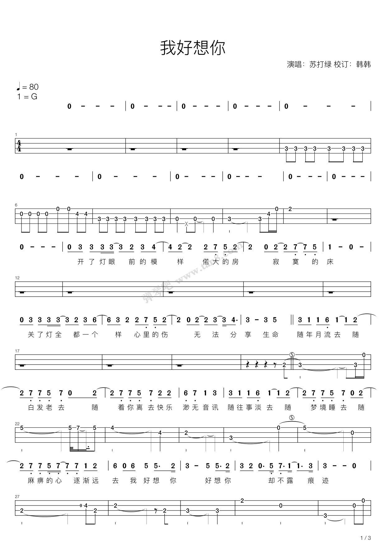 我好想你吉他弹唱谱吉他谱,原版歌曲,简单G调弹唱教学,六线谱指弹简谱23张图