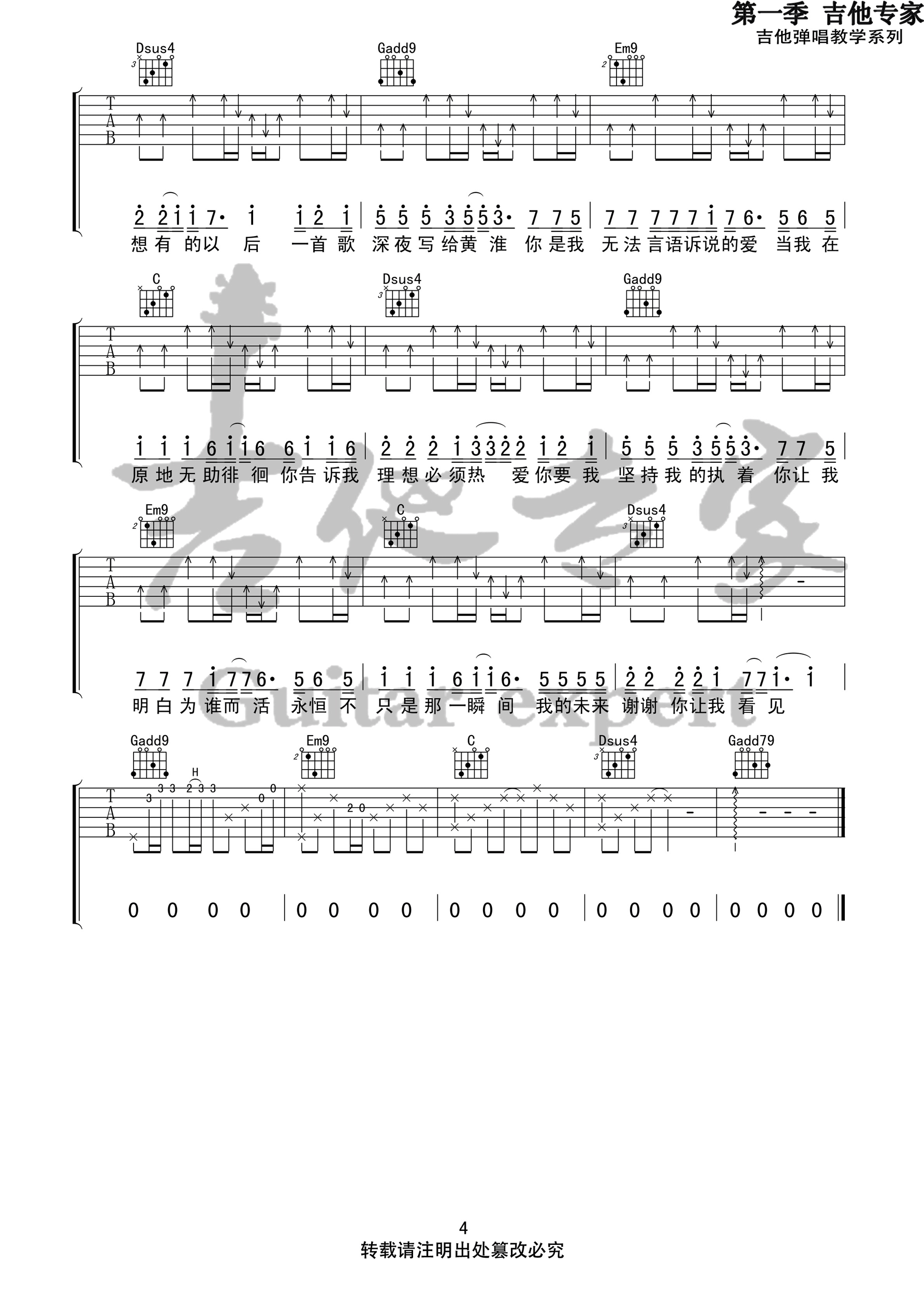 写给黄淮吉他谱,原版解忧邵帅歌曲,简单G调指弹曲谱,高清六线乐谱