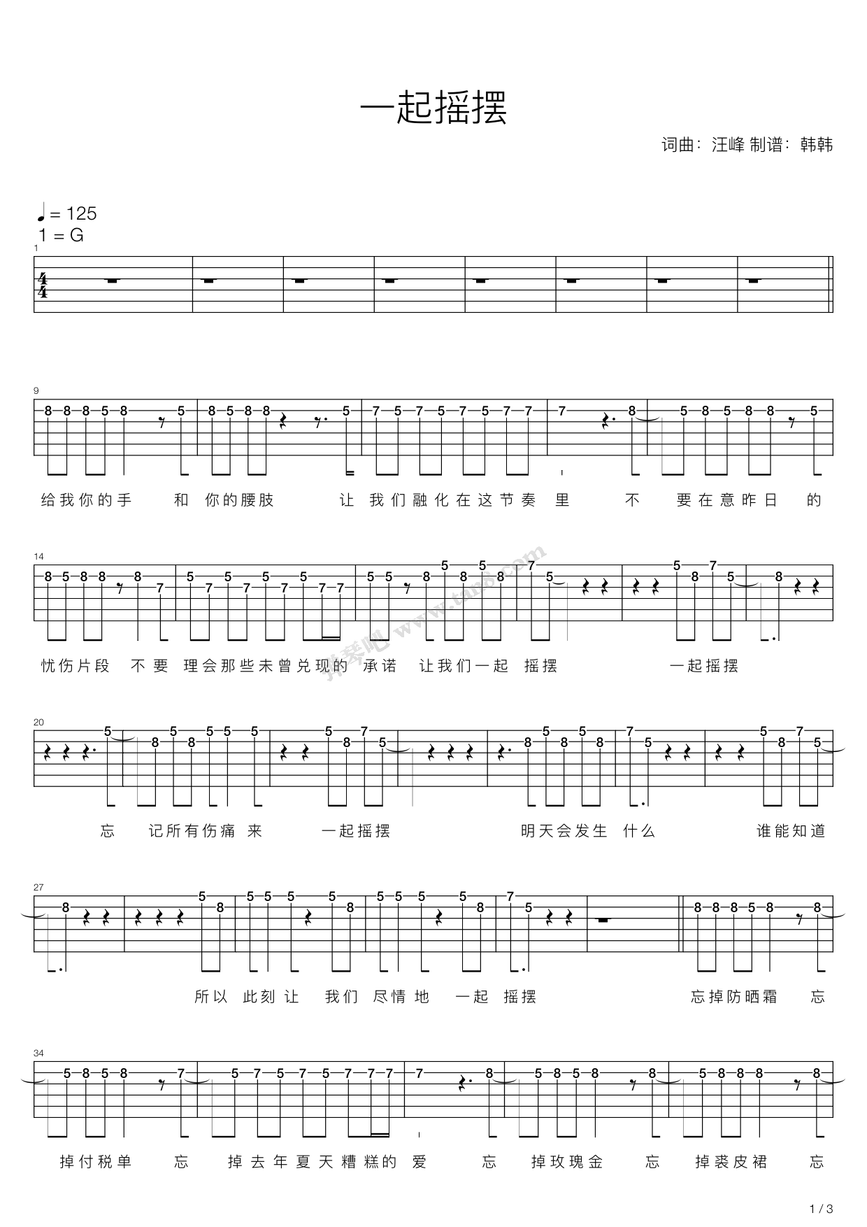 一起摇摆吉他弹唱谱吉他谱,原版歌曲,简单G调弹唱教学,六线谱指弹简谱28张图