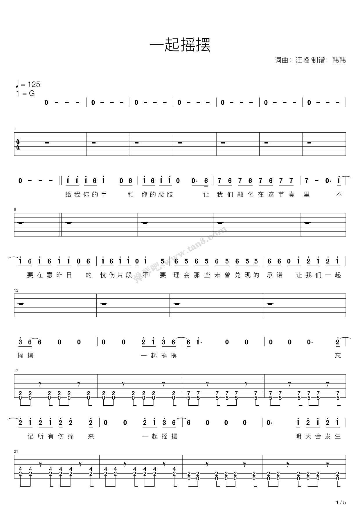 一起摇摆吉他弹唱谱吉他谱,原版歌曲,简单G调弹唱教学,六线谱指弹简谱28张图