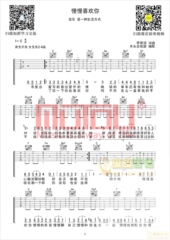 慢慢喜欢你含间奏高清谱高度还原C吉他谱,原版歌曲,简单C调弹唱教学,六线谱指弹简谱3张图