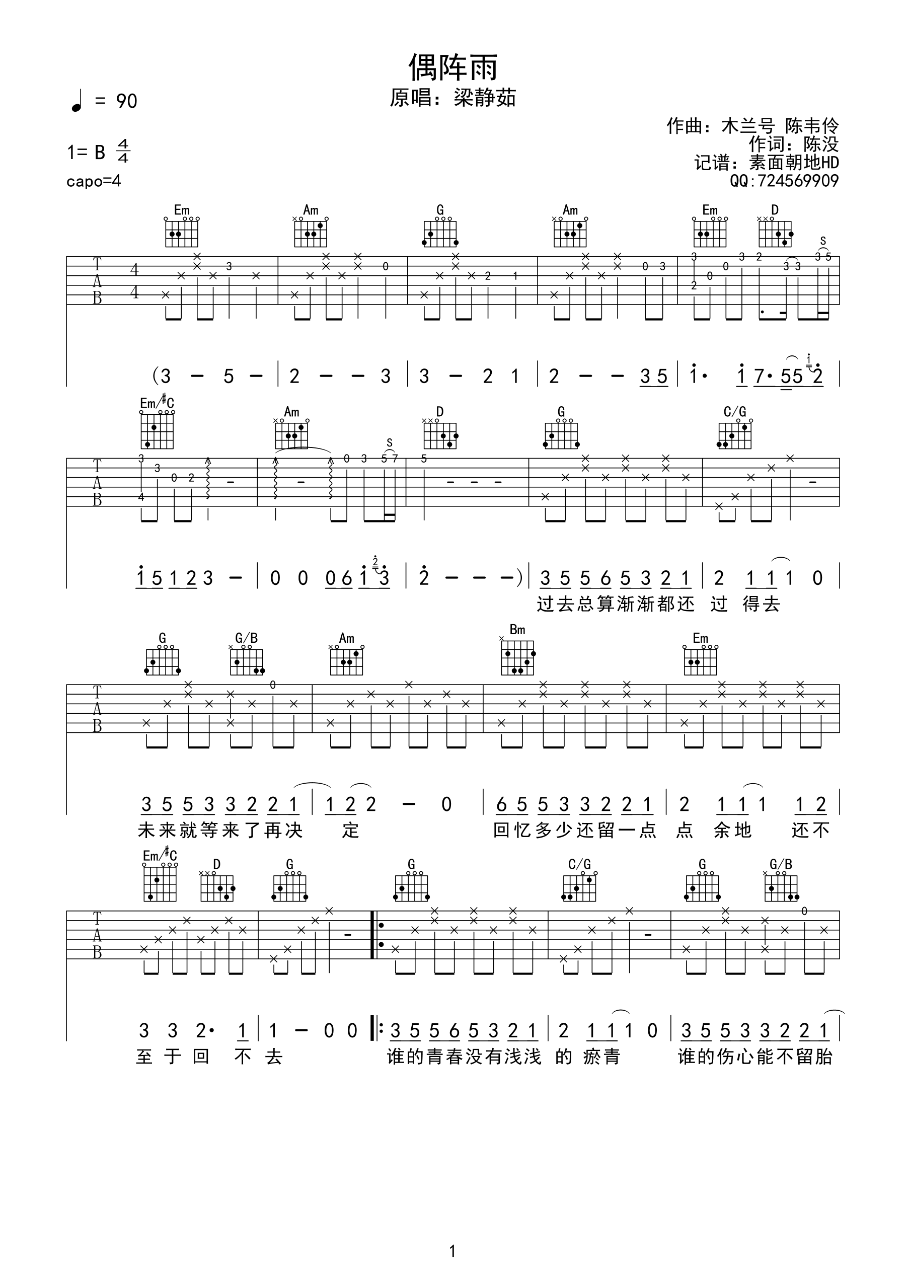 偶阵雨吉他谱,简单偶阵原版指弹曲谱,梁静茹高清流行弹唱六线乐谱