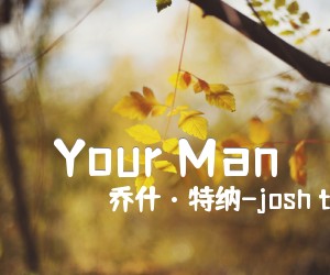 YourMan吉他谱,原版歌曲,简单G调弹唱教学,六线谱指弹简谱3张图