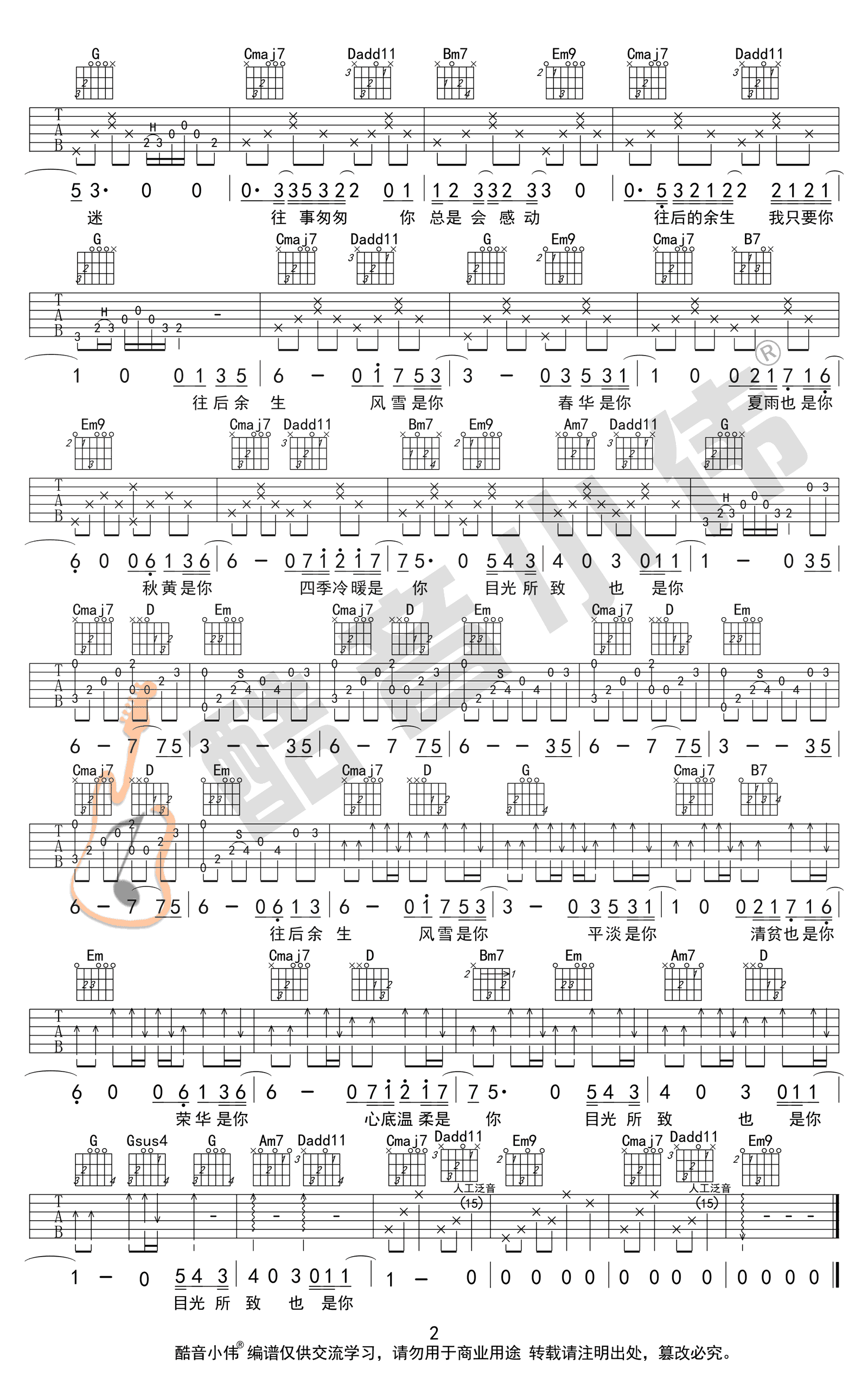 往后余生吉他谱,原版王贰浪歌曲,简单G调指弹曲谱,高清六线乐谱教学