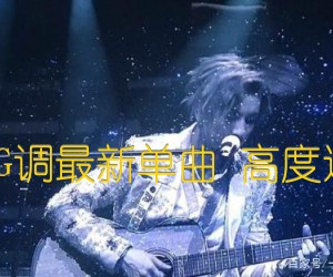 肆无忌惮吉他谱,原版歌曲,简单G调弹唱教学,六线谱指弹简谱4张图