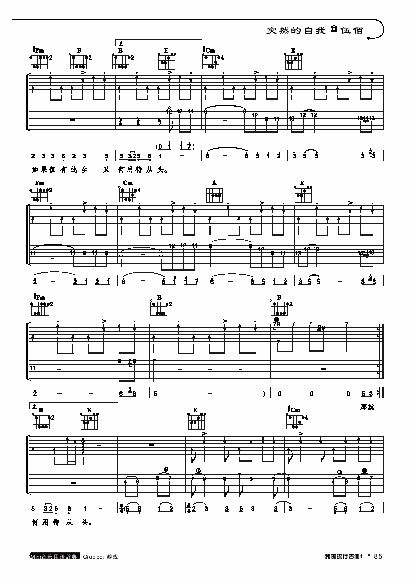 突然的自我吉他谱,简单C调原版指弹曲谱,伍佰高清流行弹唱六线乐谱