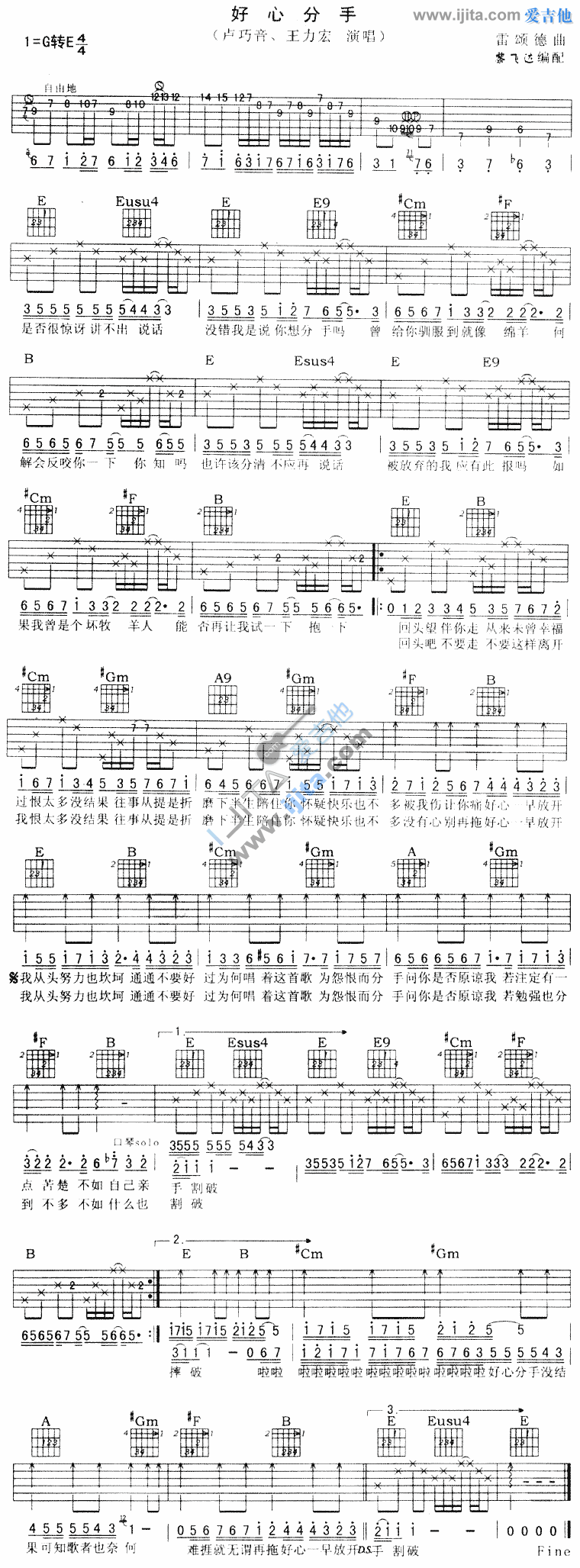 好心分手吉他谱,简单C调原版指弹曲谱,王力宏高清流行弹唱六线乐谱