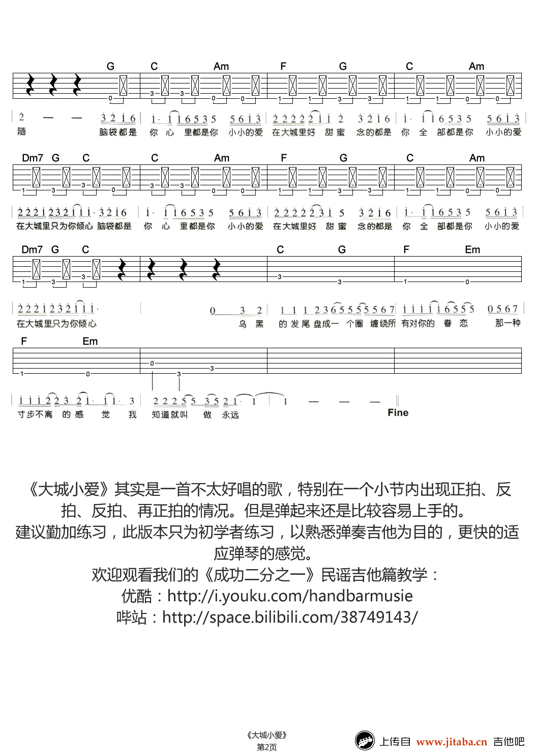 大城小爱吉他谱,简单大城原版指弹曲谱,王力宏高清流行弹唱C调简单版不转调弹唱高清谱六线乐谱