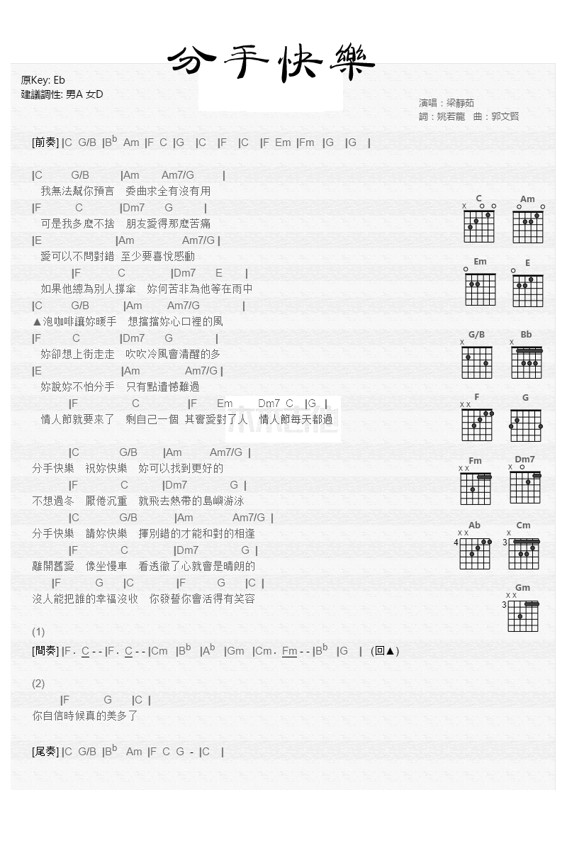 分手快乐吉他谱,简单分手原版指弹曲谱,梁静茹高清流行弹唱弹唱谱六线乐谱