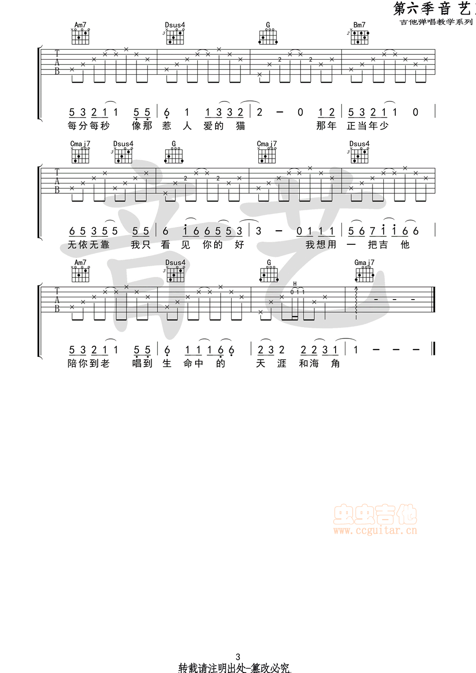 年少的你原版G调GTP吉他谱,原版歌曲,简单G调弹唱教学,六线谱指弹简谱3张图