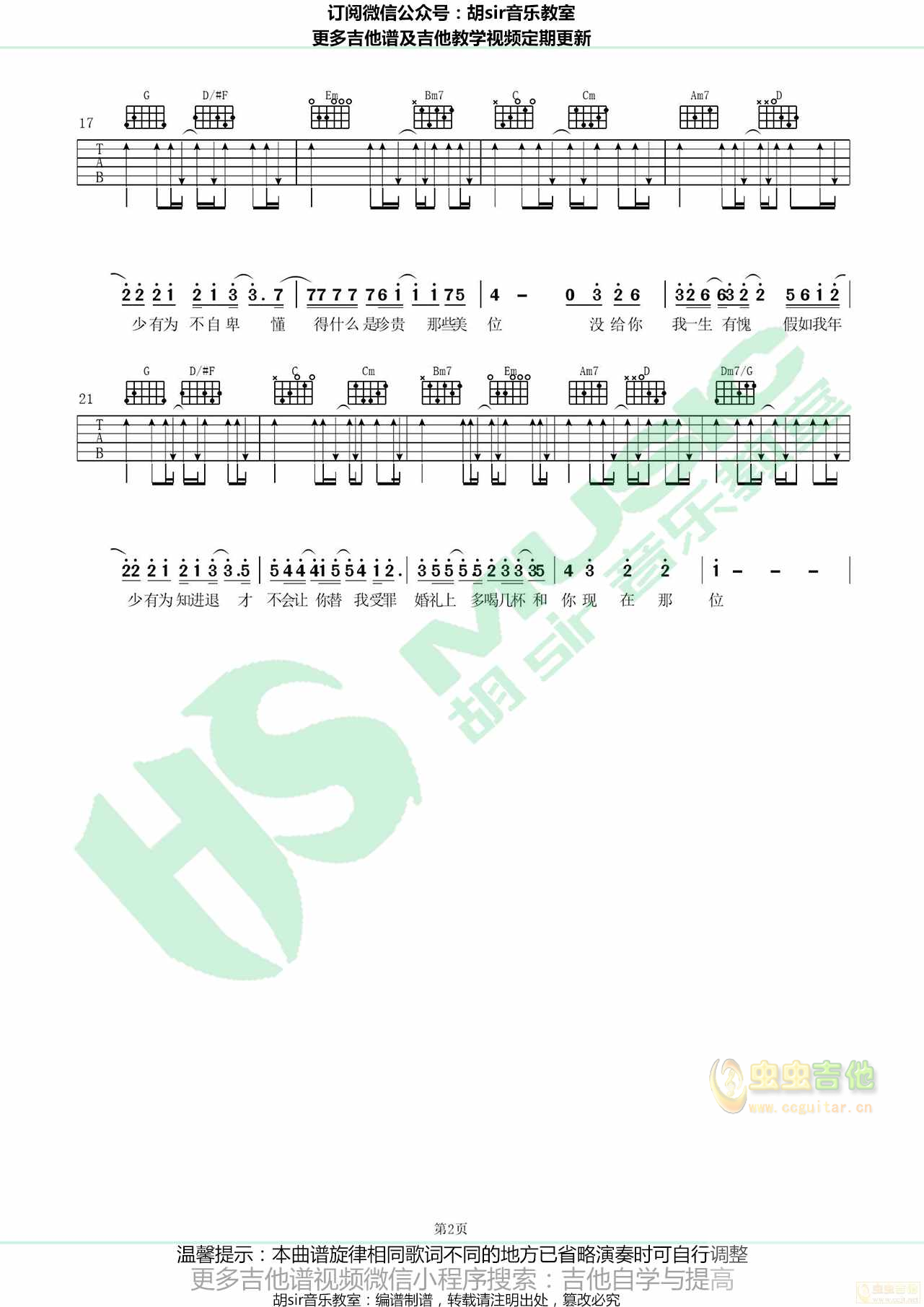 年少有为吉他谱,原版歌曲,简单B调弹唱教学,六线谱指弹简谱2张图