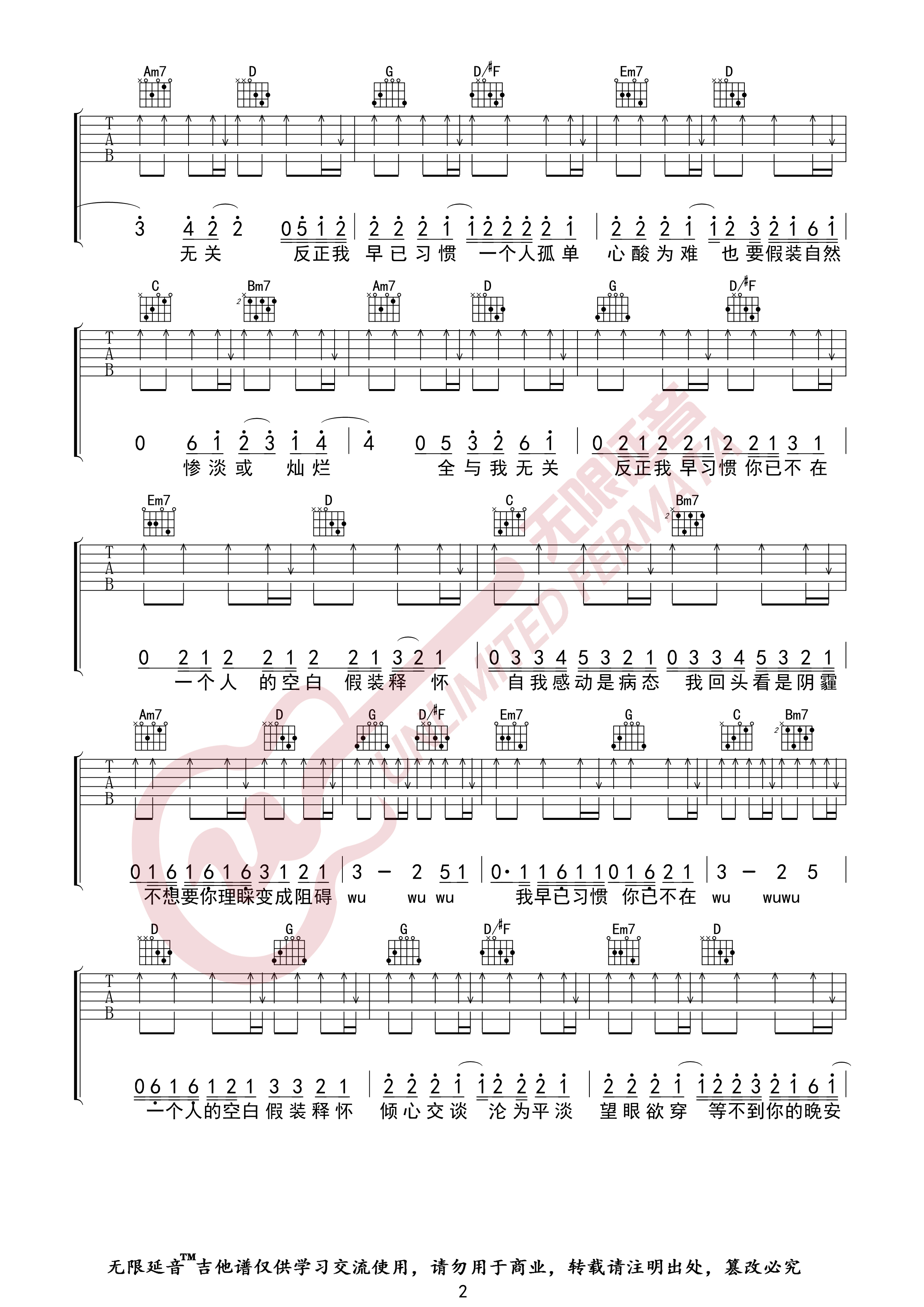 与我无关吉他谱,原版歌曲,简单B调弹唱教学,六线谱指弹简谱2张图