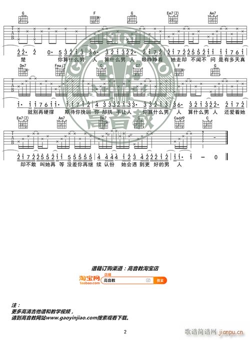 小情歌吉他谱,原版歌曲,简单C调弹唱教学,六线谱指弹简谱2张图