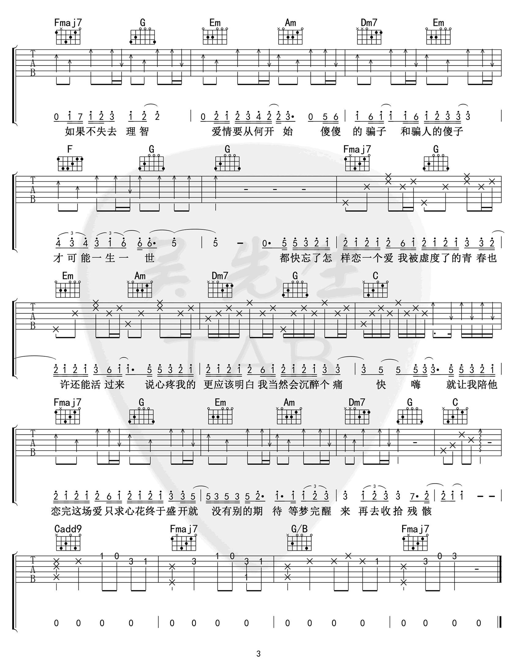 大眠吉他谱,原版歌曲,简单E调弹唱教学,六线谱指弹简谱3张图