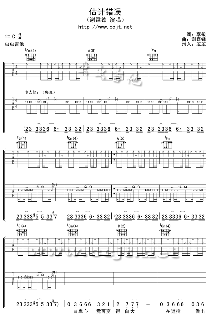 估计错误吉他谱,简单C调原版指弹曲谱,谢霆锋高清流行弹唱六线乐谱