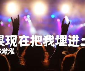 如果现在把我埋进土里吉他谱,原版歌曲,简单E调弹唱教学,六线谱指弹简谱3张图