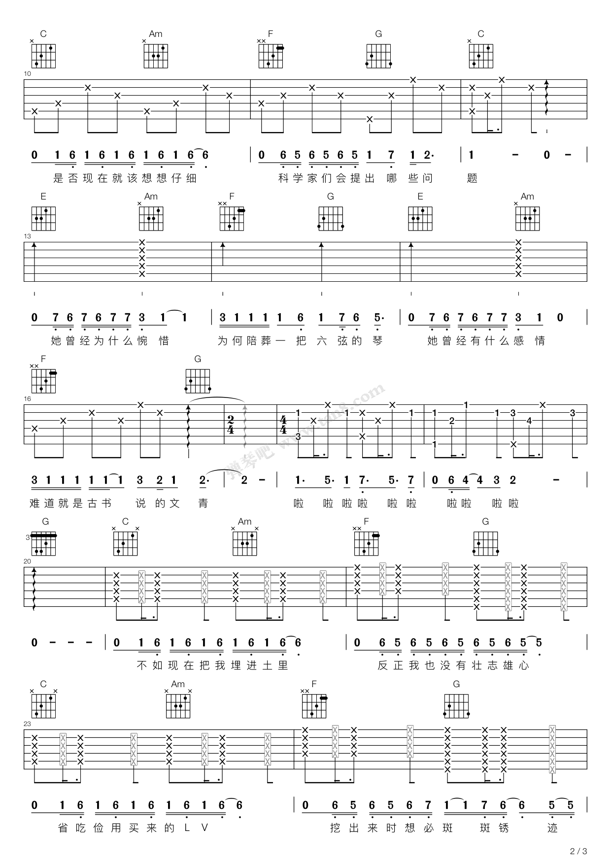 如果现在把我埋进土里吉他谱,原版歌曲,简单E调弹唱教学,六线谱指弹简谱3张图