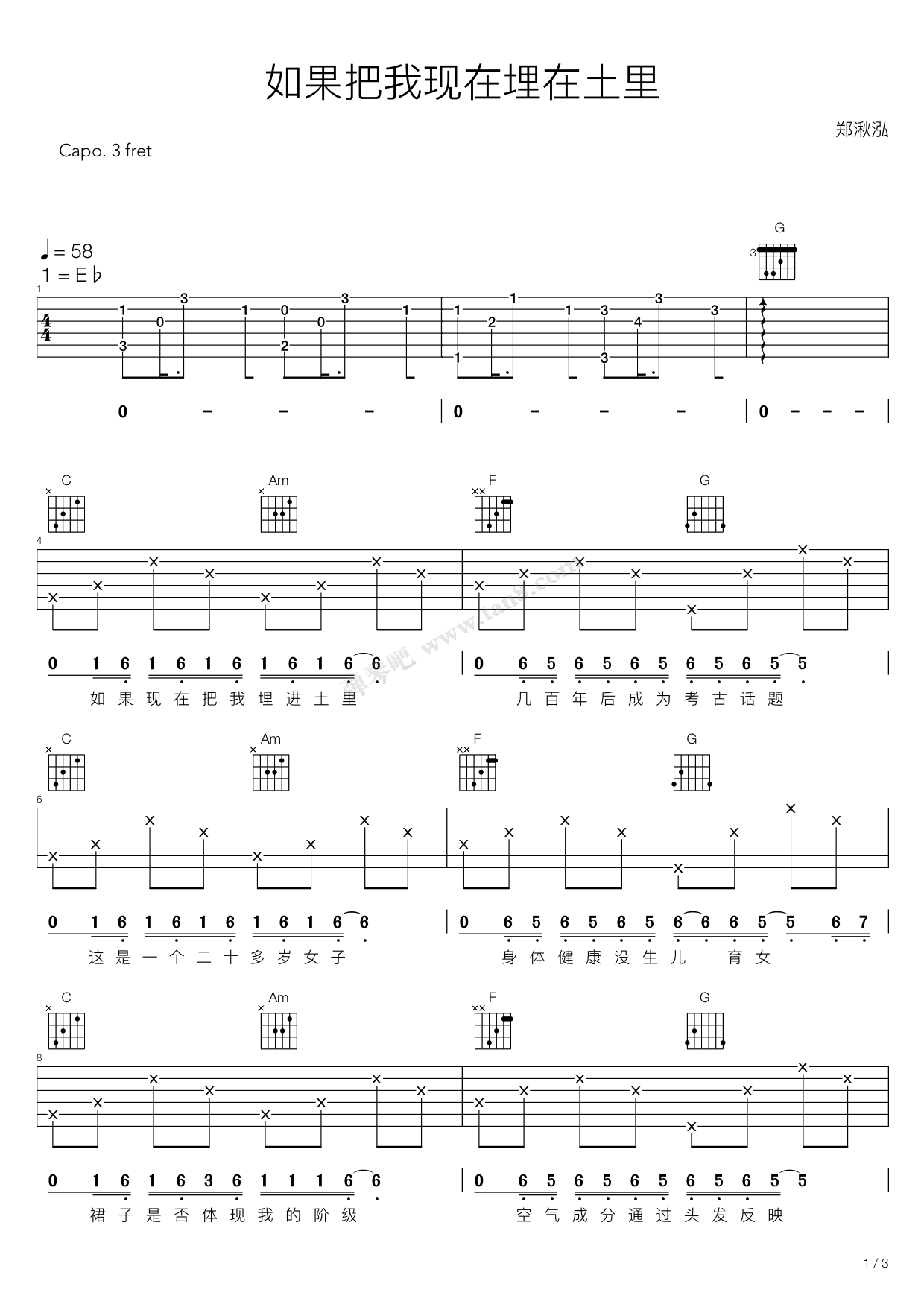 如果现在把我埋进土里吉他谱,原版歌曲,简单E调弹唱教学,六线谱指弹简谱3张图