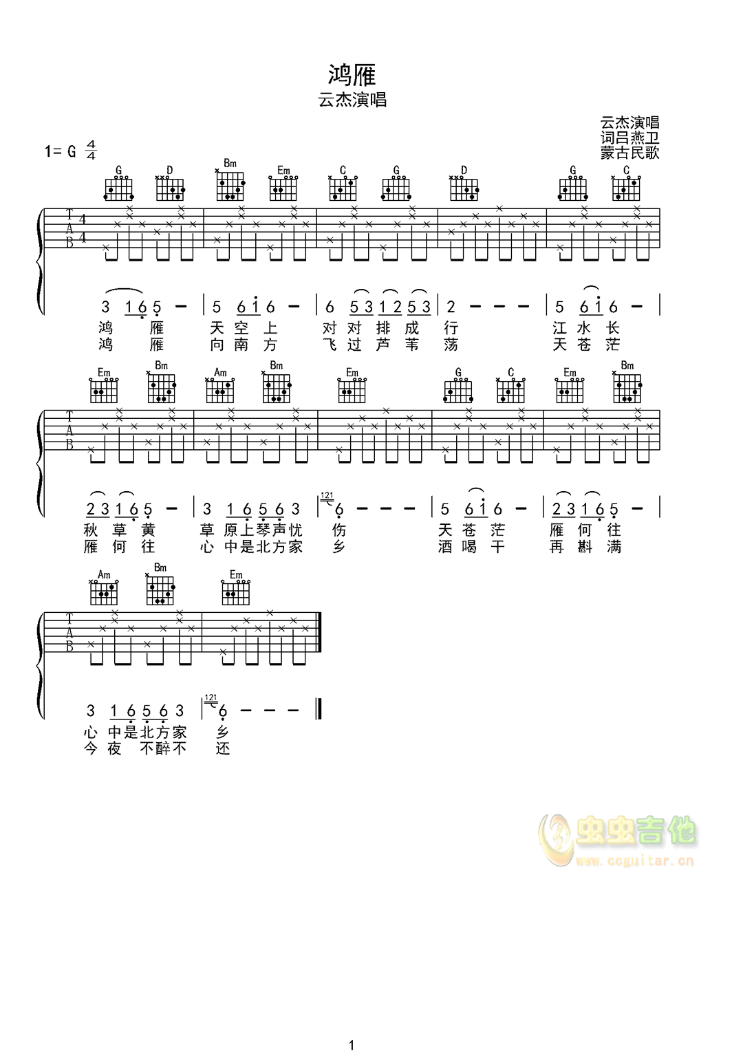 鸿雁(吉他谱,原版歌曲,简单G调弹唱教学,六线谱指弹简谱1张图