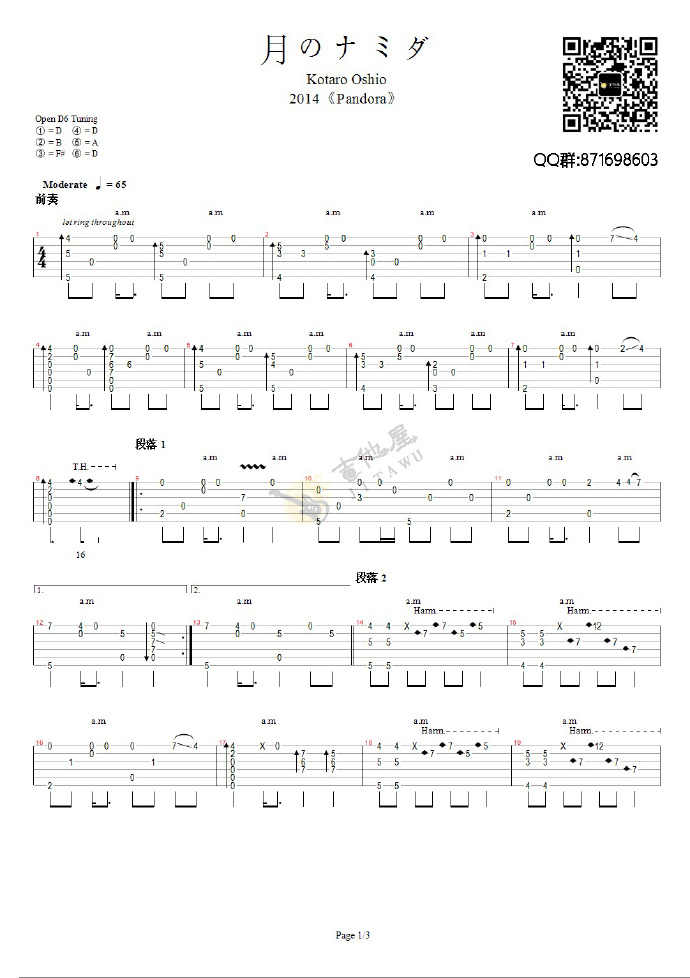 月のナミダ 吉他谱,原版押尾歌曲,简单指弹曲谱,高清六线乐谱