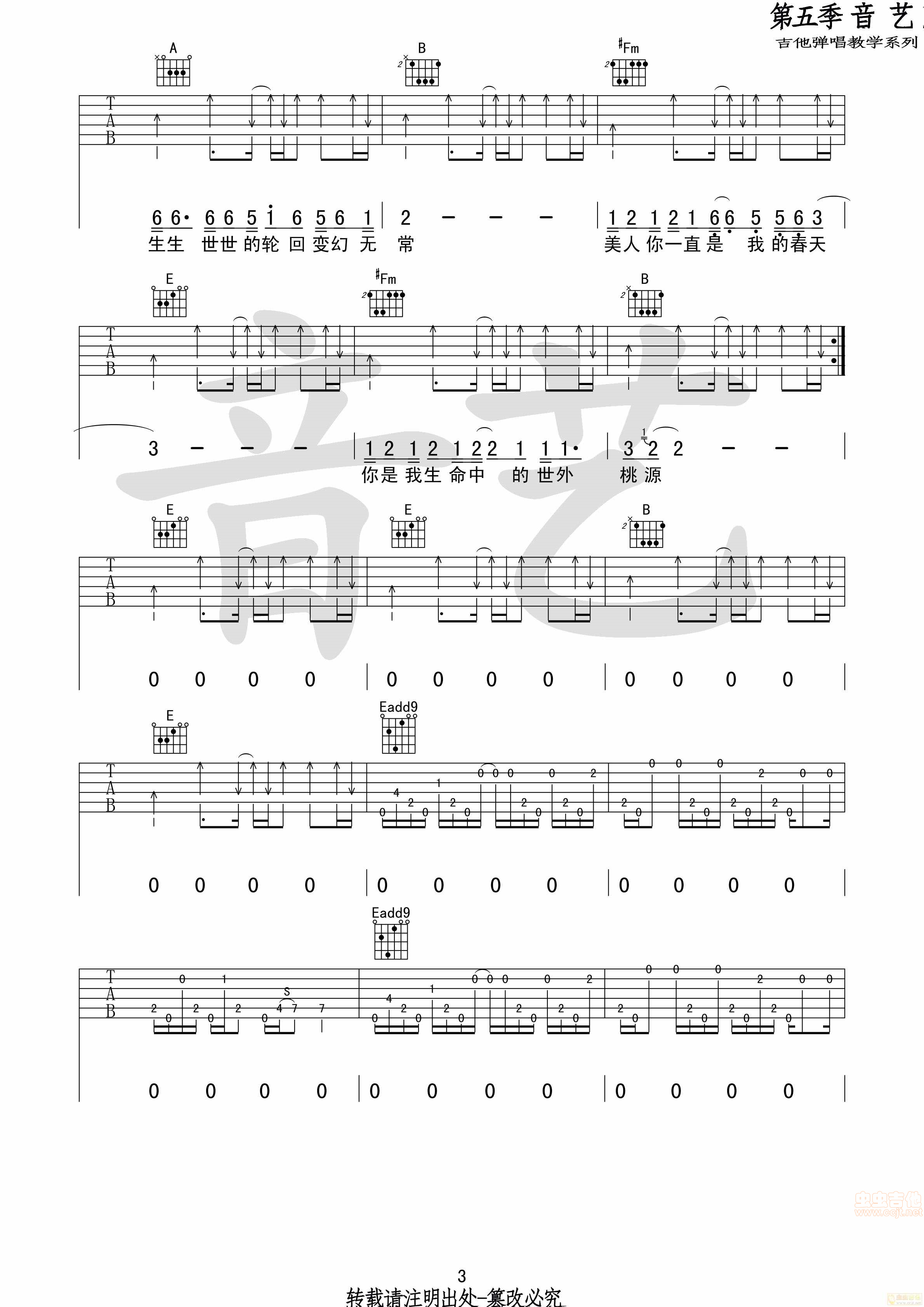 世外桃源吉他谱,原版歌曲,简单E调弹唱教学,六线谱指弹简谱3张图