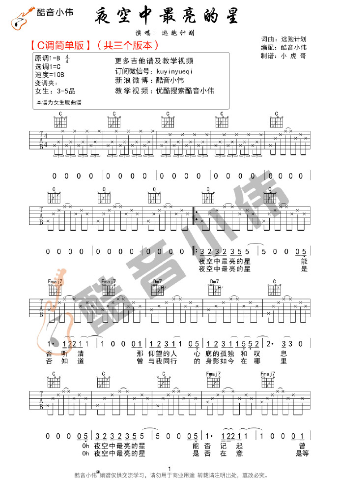 夜空中最亮的星吉他谱,原版逃跑计划歌曲,简单C调指弹曲谱,高清六线乐谱