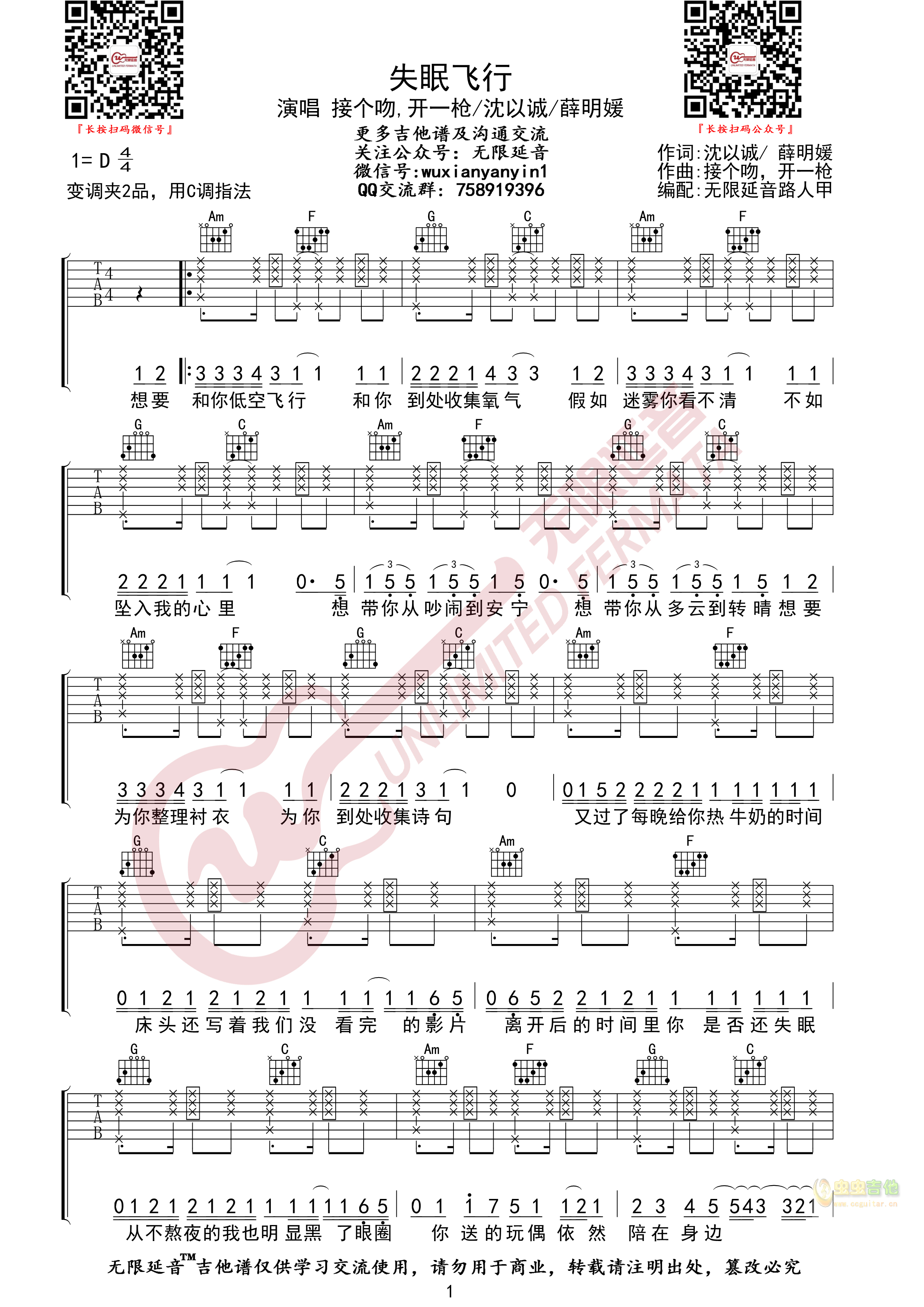 失眠飞行吉他谱,原版歌曲,简单D调弹唱教学,六线谱指弹简谱3张图