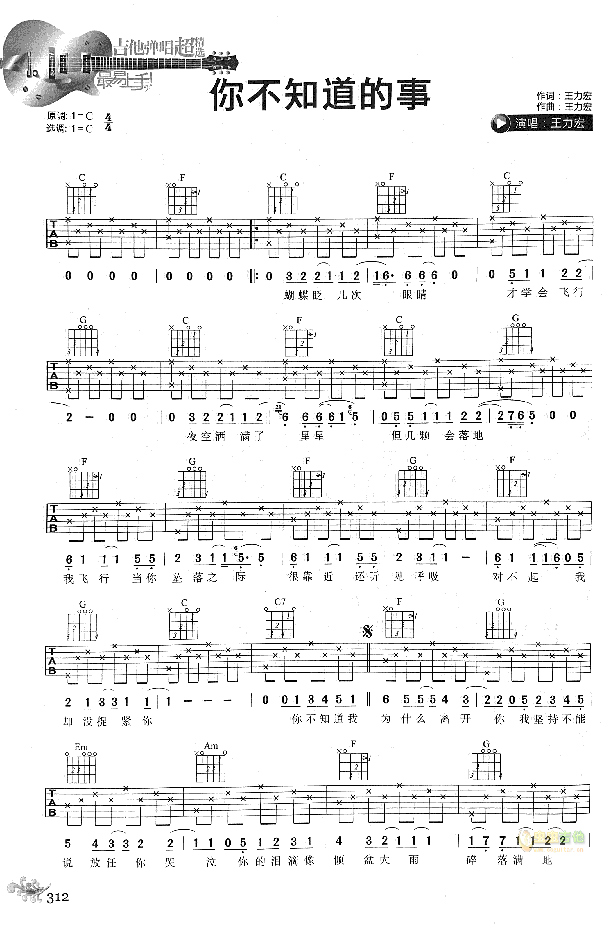 你不知道的事吉他谱,原版歌曲,简单C调弹唱教学,六线谱指弹简谱2张图