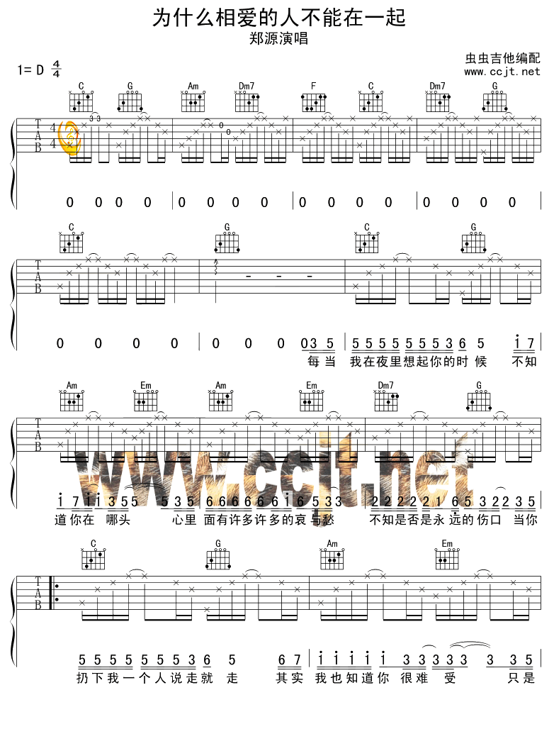 为什么相爱的人不能在一起吉他谱,原版歌曲,简单D调弹唱教学,六线谱指弹简谱2张图