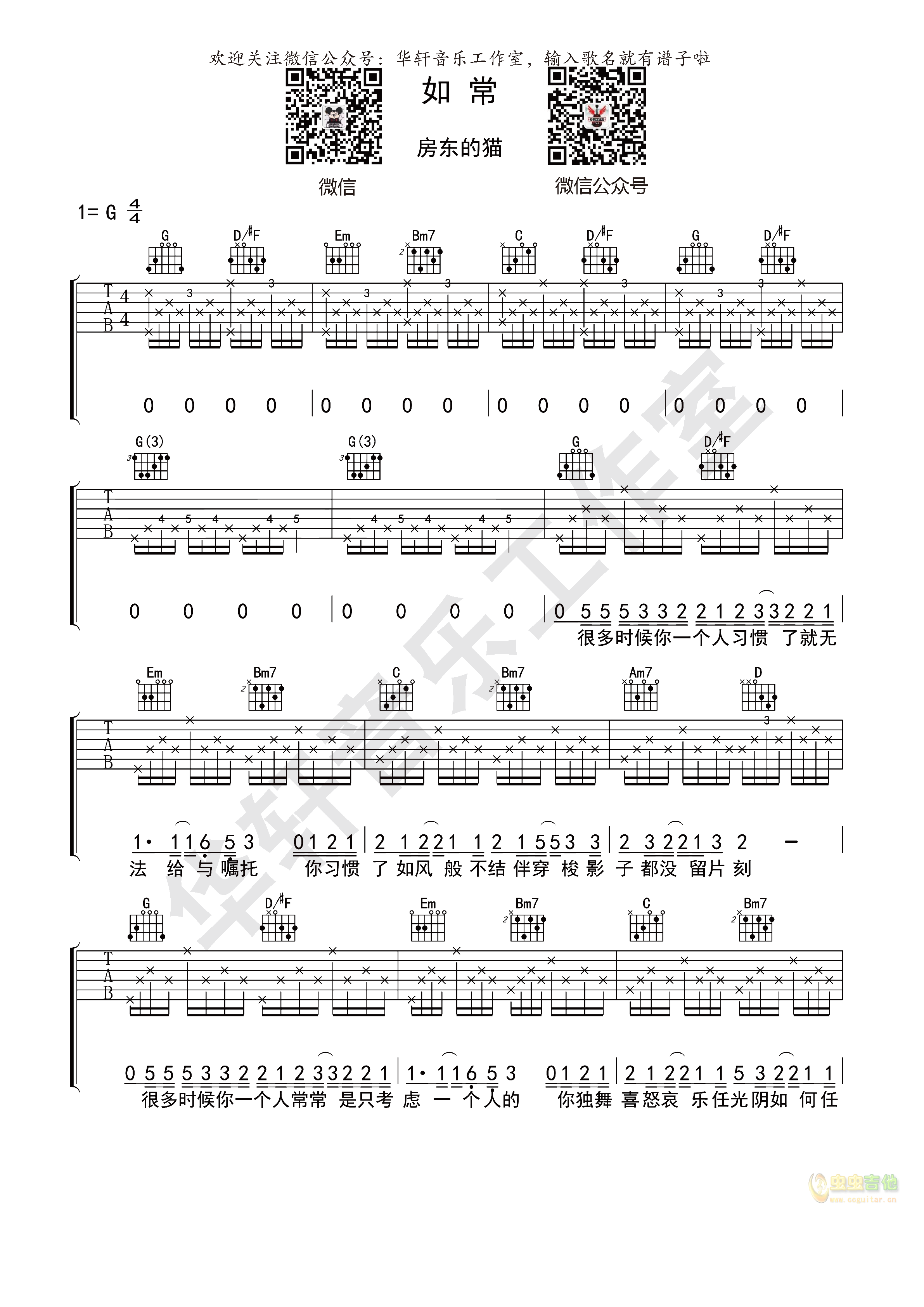 如常吉他谱,原版歌曲,简单G调弹唱教学,六线谱指弹简谱4张图