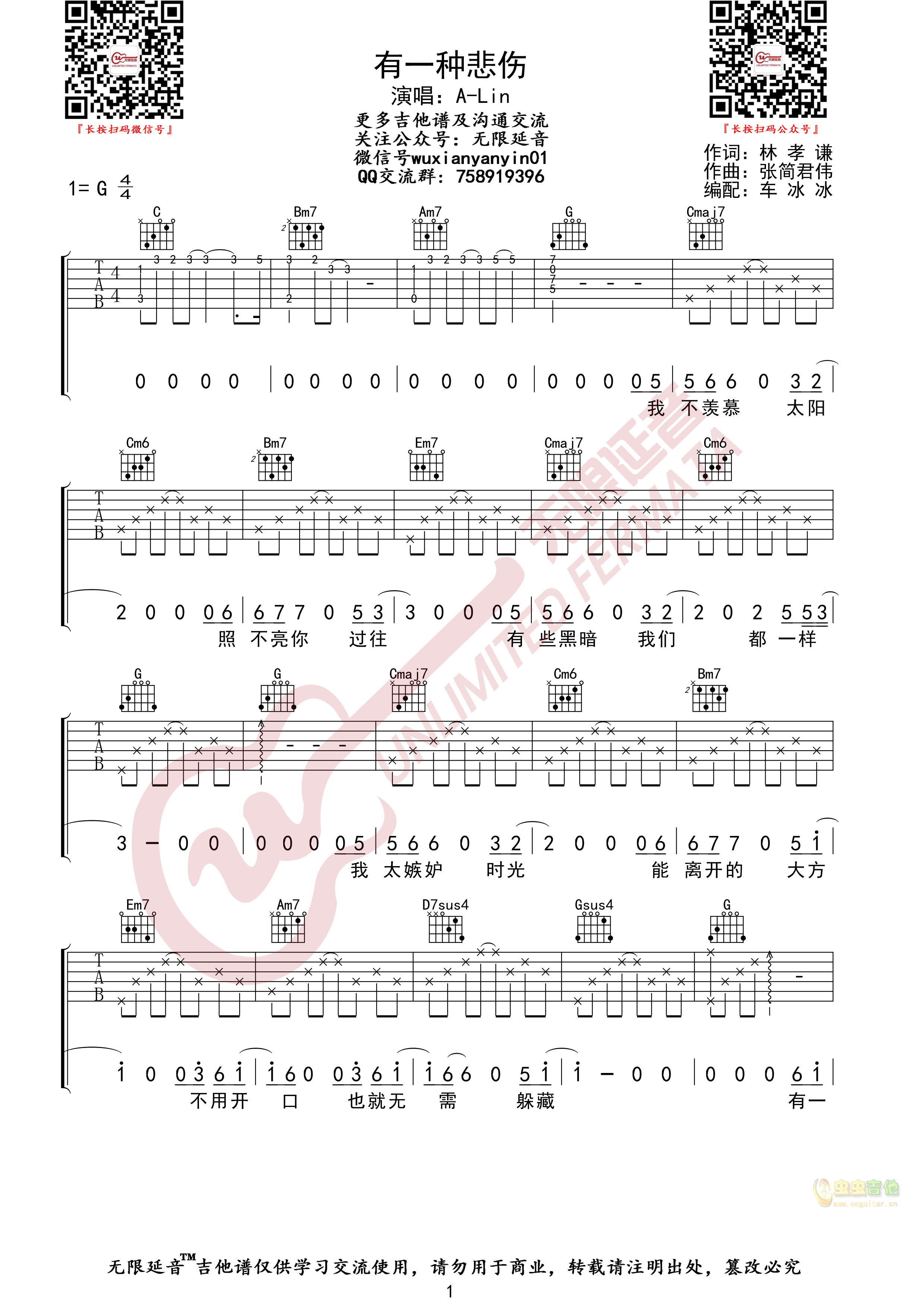 有一种悲伤吉他谱,原版歌曲,简单G调弹唱教学,六线谱指弹简谱3张图