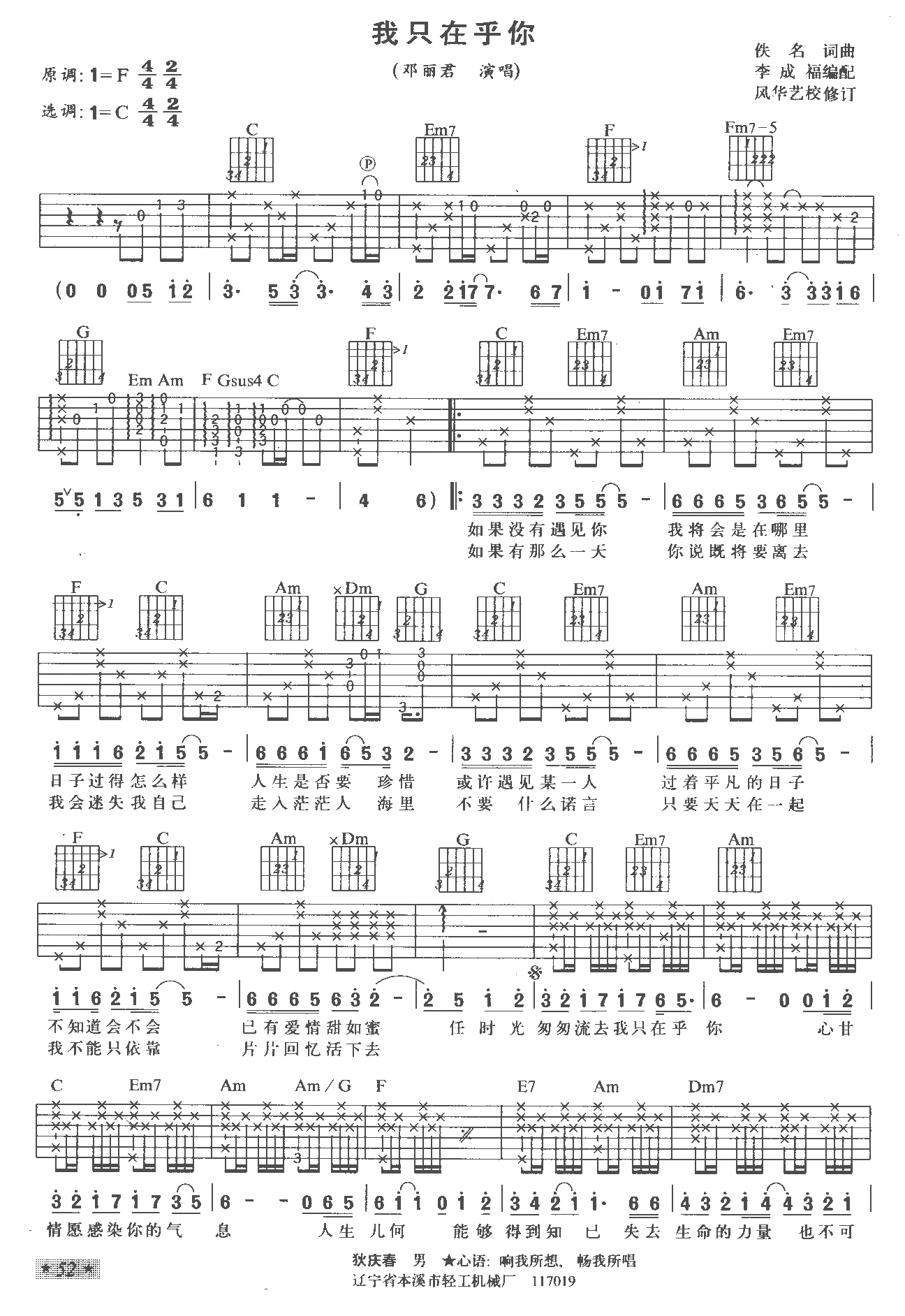 我只在乎你吉他谱,简单C调原版指弹曲谱,邓丽君高清流行弹唱六线乐谱
