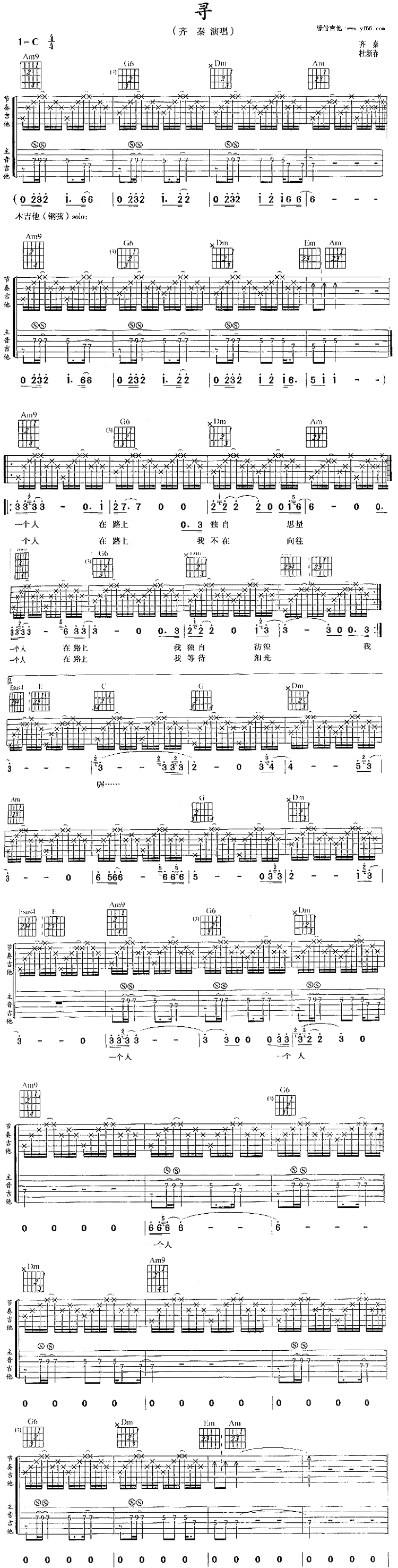 寻吉他谱,简单C调原版指弹曲谱,齐秦高清流行弹唱六线乐谱