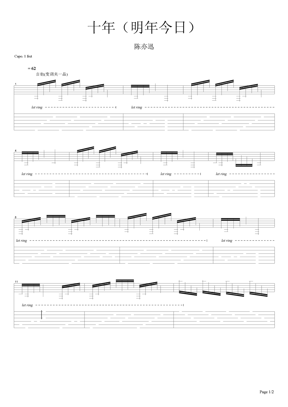 十年吉他谱,简单C调原版指弹曲谱,陈奕迅高清流行弹唱明年今日六线乐谱