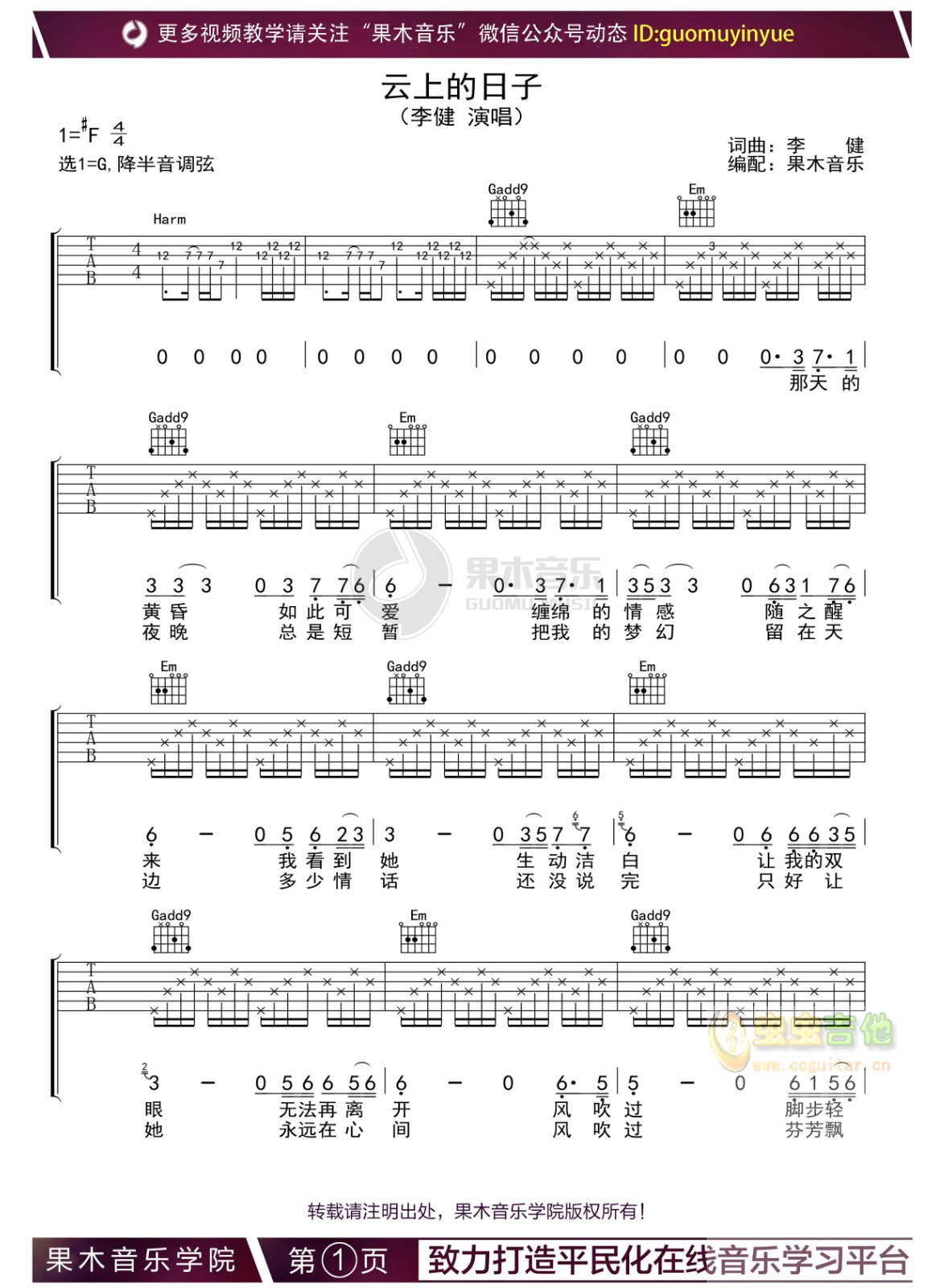 云上的日子吉他谱,原版歌曲,简单F调弹唱教学,六线谱指弹简谱2张图