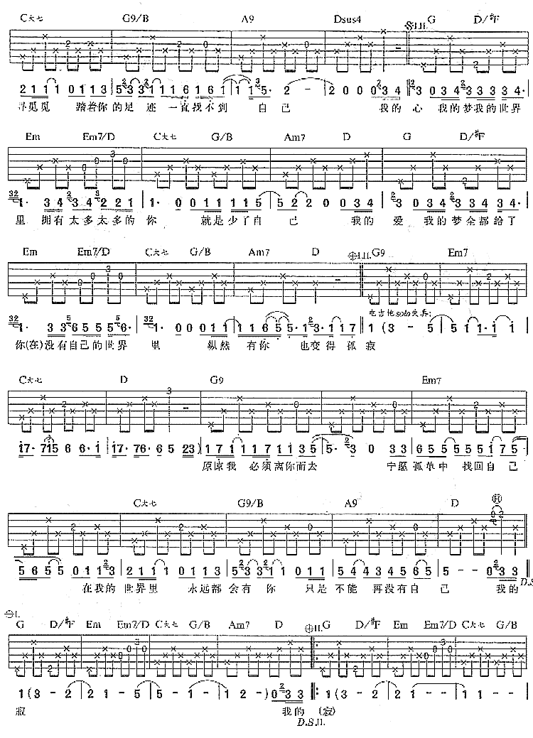 少了自己吉他谱,原版歌曲,简单A调弹唱教学,六线谱指弹简谱2张图