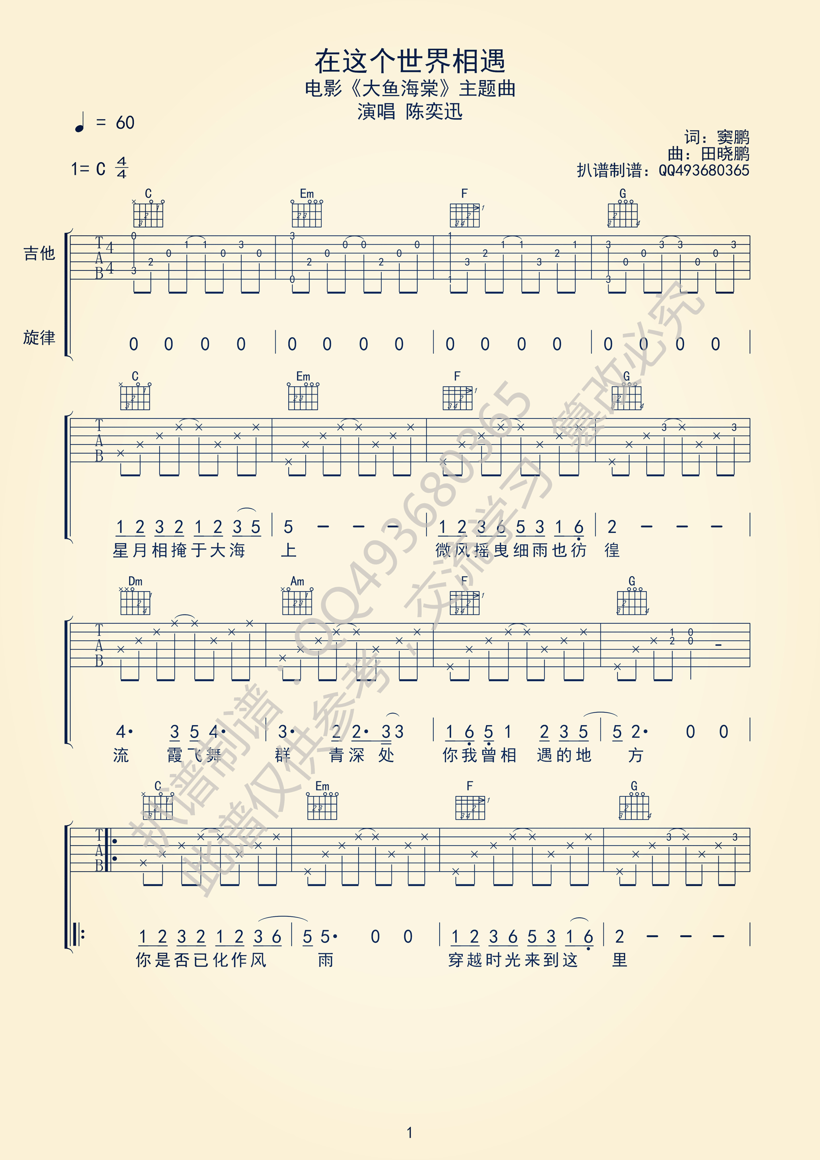 在这个世界相遇吉他谱,简单在这原版指弹曲谱,陈奕迅高清流行弹唱C调高清弹唱谱六线乐谱