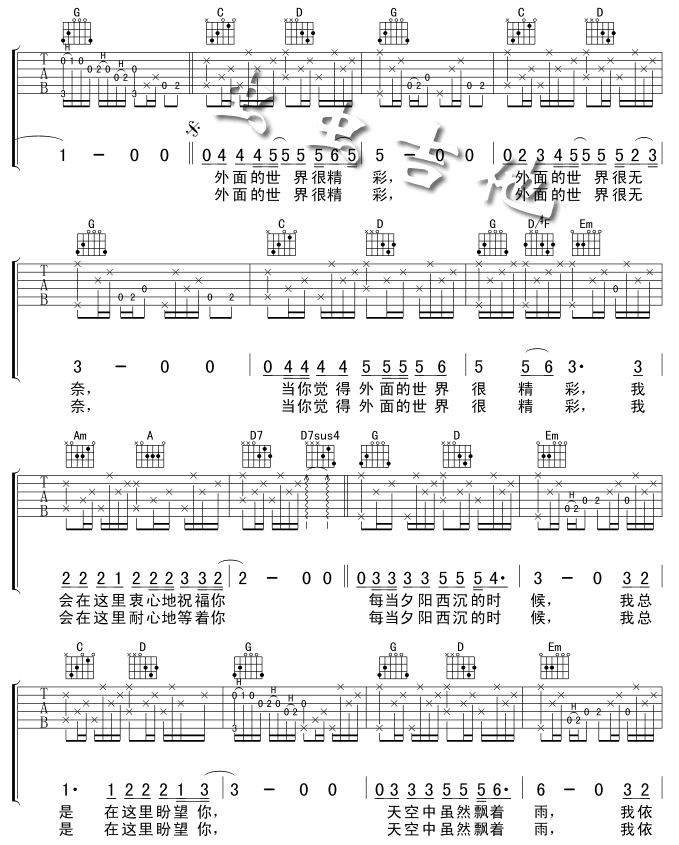 外面的世界吉他谱,原版歌曲,简单G调弹唱教学,六线谱指弹简谱3张图