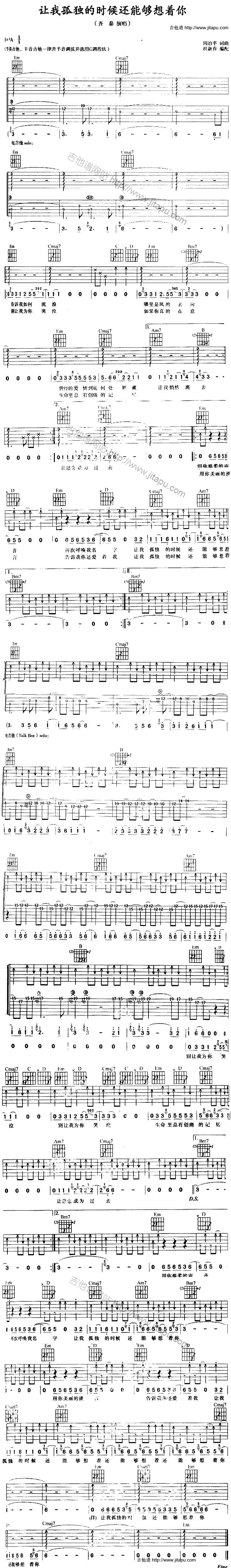 让我孤独的时候还能够想着你吉他谱,简单C调原版指弹曲谱,齐秦高清流行弹唱六线乐谱