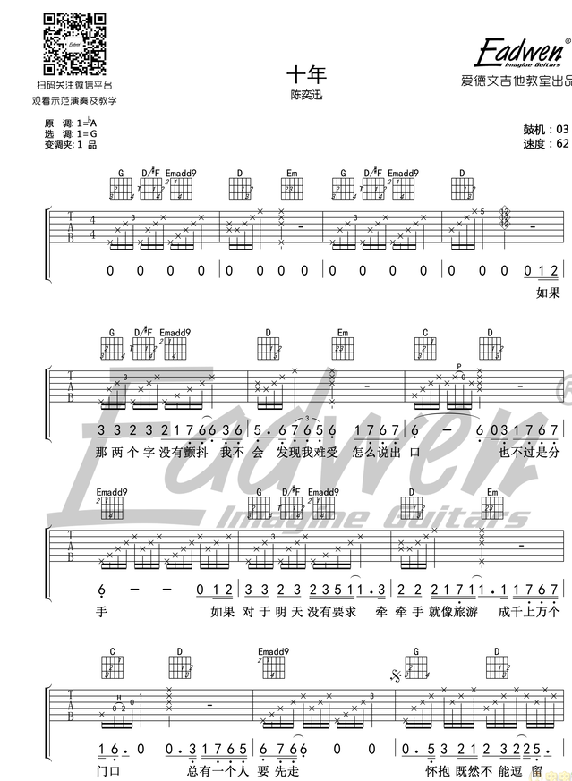 十年吉他谱,原版歌曲,简单G调弹唱教学,六线谱指弹简谱3张图