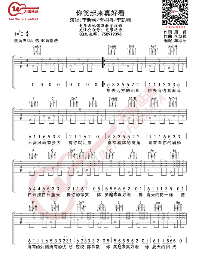 你笑起来真好看吉他谱,原版歌曲,简单E调弹唱教学,六线谱指弹简谱2张图