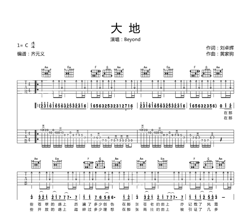 大地吉他谱,原版歌曲,简单C调弹唱教学,六线谱指弹简谱3张图