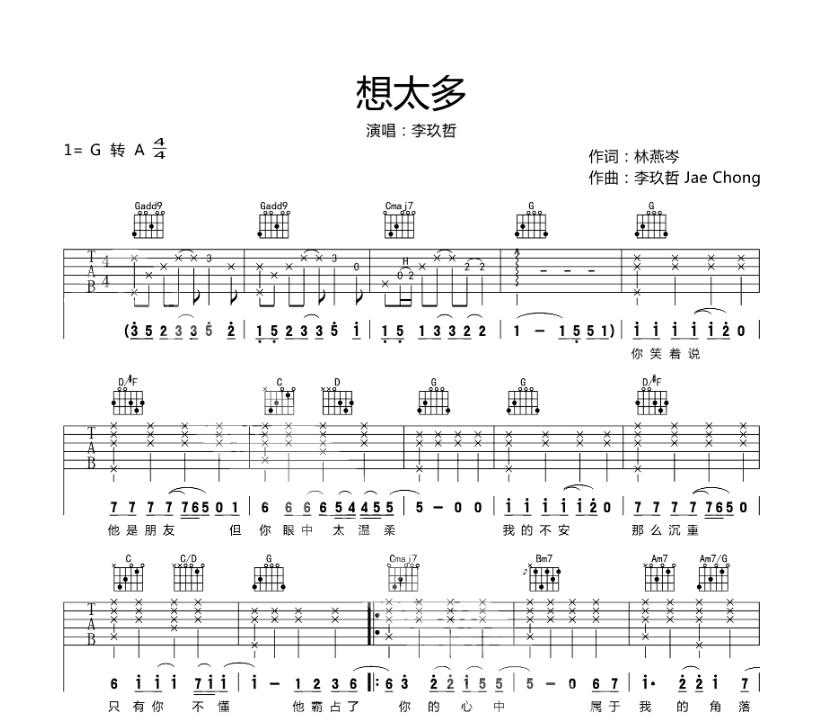 想太多吉他谱,原版歌曲,简单G调弹唱教学,六线谱指弹简谱4张图