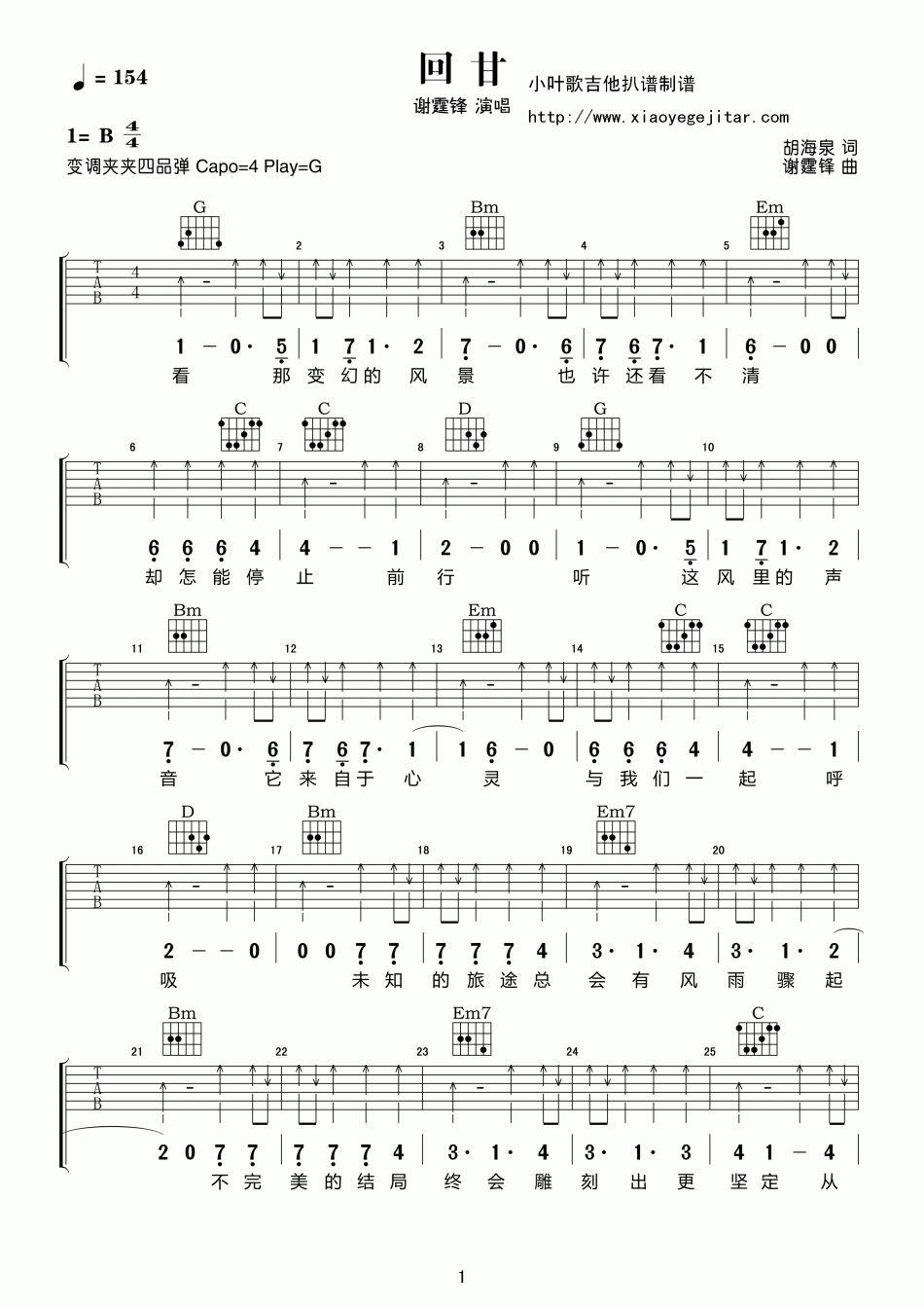 回甘吉他谱,简单C调原版指弹曲谱,谢霆锋高清流行弹唱六线乐谱