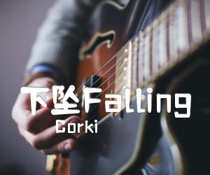 下坠Falling吉他谱,原版歌曲,简单G调弹唱教学,六线谱指弹简谱3张图