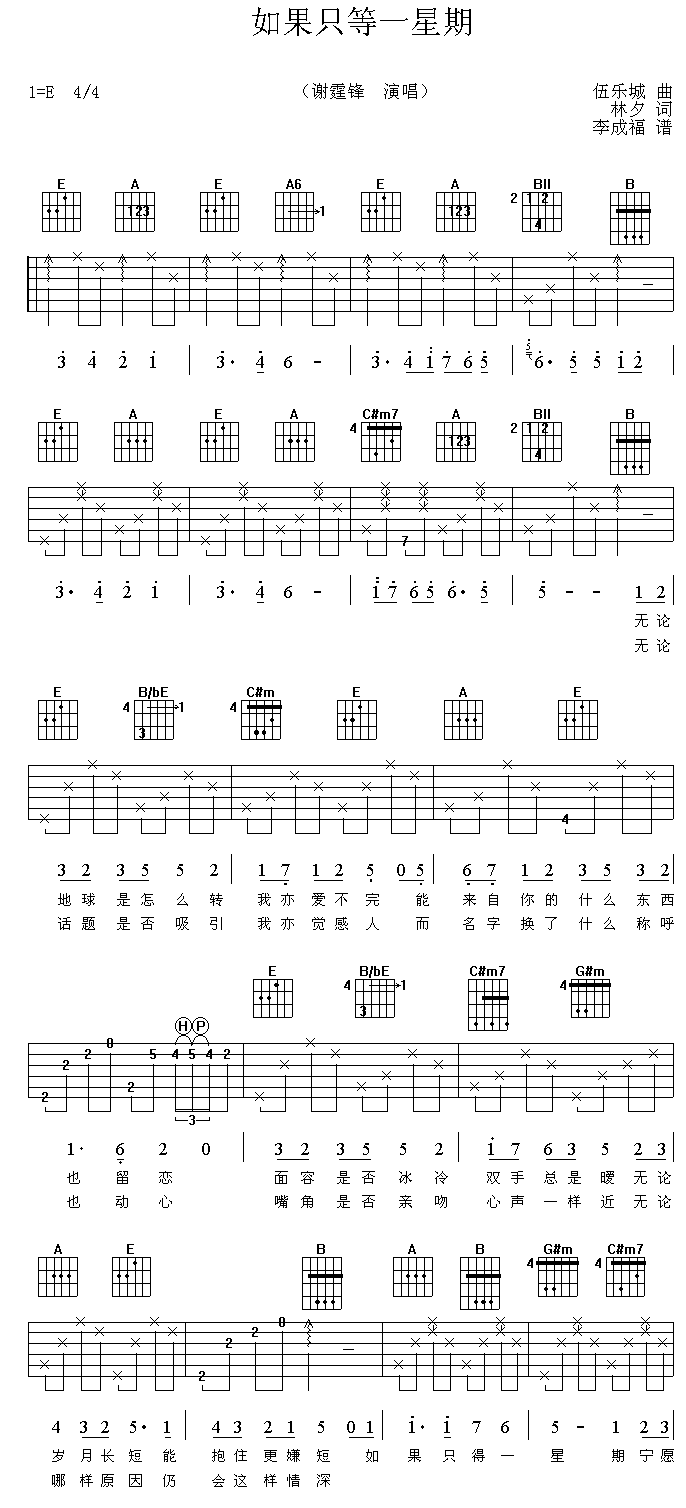 如果只得一星期吉他谱,简单C调原版指弹曲谱,谢霆锋高清流行弹唱六线乐谱