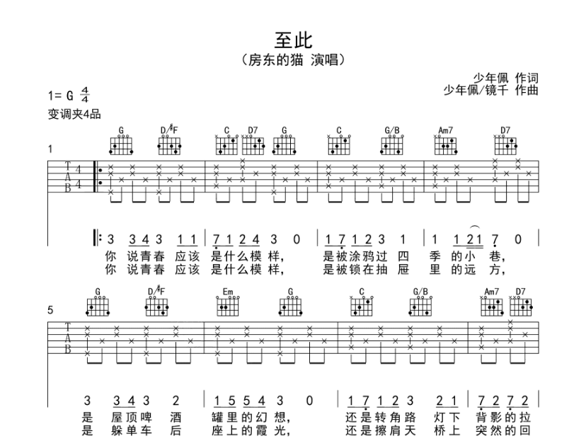 至此吉他谱,原版歌曲,简单G调弹唱教学,六线谱指弹简谱5张图